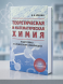 Теоретическая и математическая химия для школьников