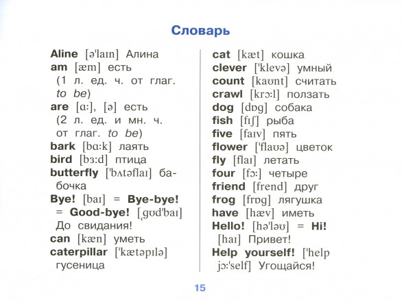Гусеница Алина и ее друзья. Aline-Caterpillar and Her Friends. (на английском языке).