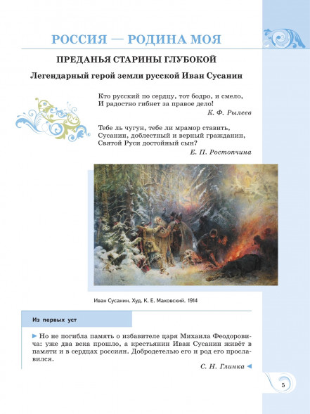 Родная русская литература. 8 класс. Учебник. Александрова О.