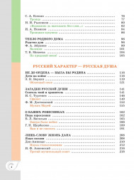 Родная русская литература. 8 класс. Учебник. Александрова О.