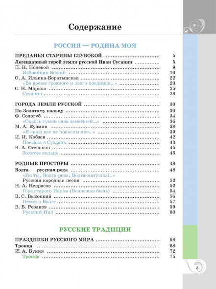 Родная русская литература. 8 класс. Учебник. Александрова О.