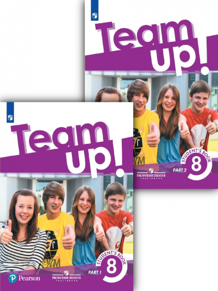 Английский язык Team Up. Учебник. 8 класс. Комплект. Гашимов