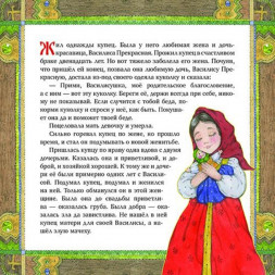 Василиса Прекрасная. Русская народная сказка + раскраска