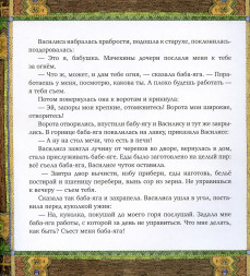Василиса Прекрасная. Русская народная сказка + раскраска