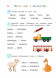 Читаю слова и предложения. Для детей 6-7 лет