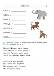Читаю слова и предложения. Для детей 6-7 лет