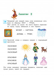 Читаю слова и предложения. Для детей 6-7 лет