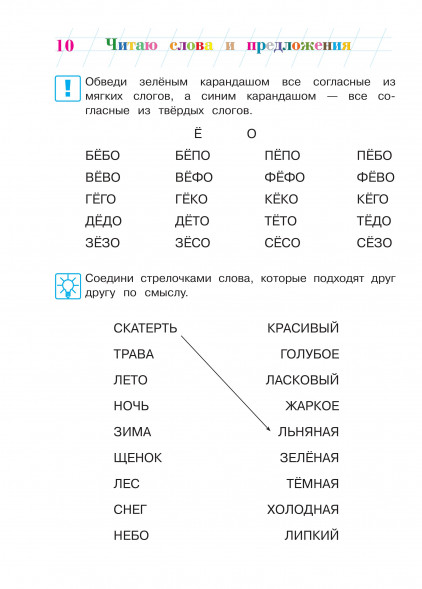 Читаю слова и предложения. Для детей 6-7 лет