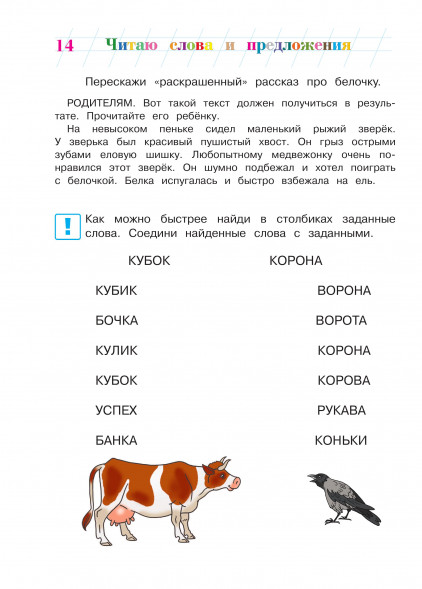 Читаю слова и предложения. Для детей 6-7 лет