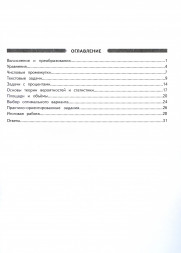 Математика. Готовимся к ОГЭ и ЕГЭ. 5 класс