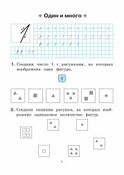 Тренажер по математике. 1 класс. Все темы курса. Новый ФГОС