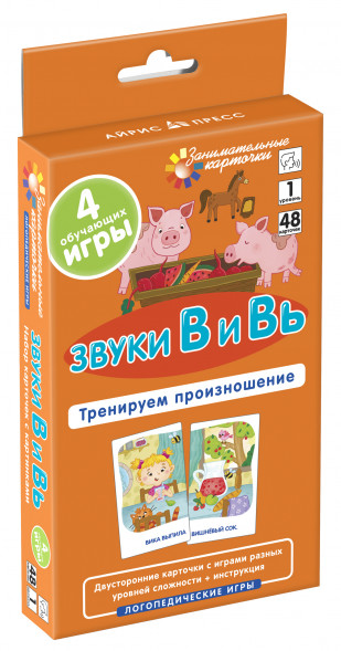 Логопедические карточки 1. Звуки В и Вь. Тренир произношение