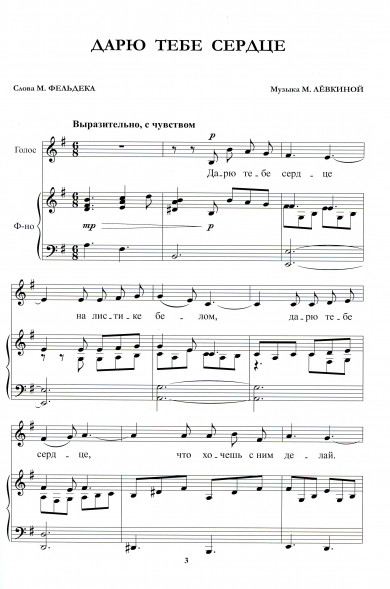 Дарю тебе сердце. Песни для детей