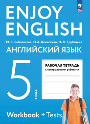 Английский язык. Рабочая тетрадь. 5 класс. Enjoy English
