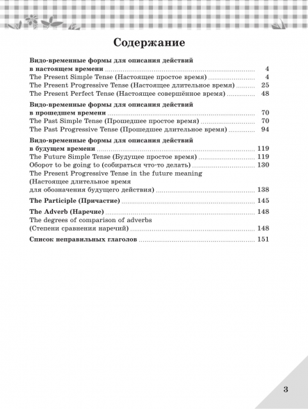 Английский язык. Грамматический справочник. 5 класс
