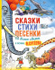 Сказки, стихи, песенки со всего света в рисунках В. Сутеева. Чуковский К.И.,Киплинг Р.,Харрис Дж.,Прёсн Алф,