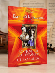 Достояние республики. Циркачонок. (песни из фильма)