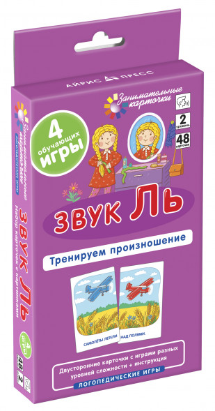 Логопедические карточки 2. Звук Ль. Тренируем произношение