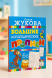 Большие логопедические прописи. Жукова О.С.