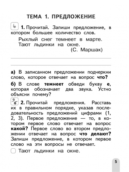 Русский язык. Разноуровневые задания. 1 класс. Бакулина Г.А.