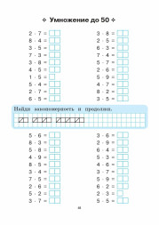 Тренажер по математике. 2 класс. Все темы курса. Новый ФГОС