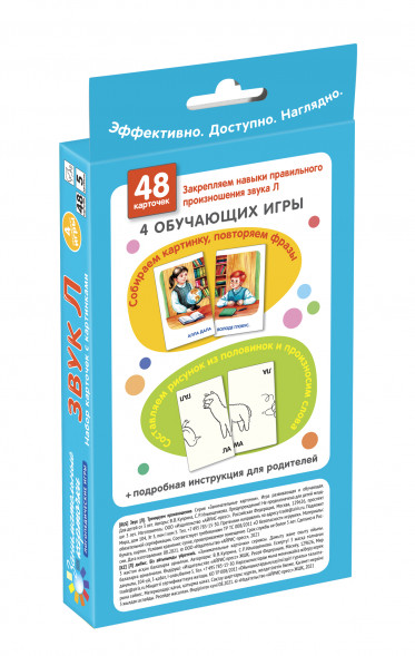 Логопедические карточки 5. Звук Л. Тренируем произношение