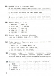 Тематические работы повышенного уровня по математике. 4 кл