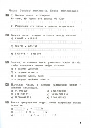 Тематические работы повышенного уровня по математике. 4 кл