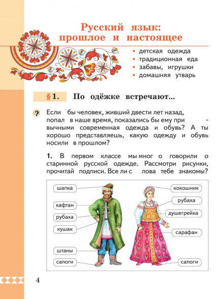Русский родной язык. 2 класс. Учебник. Александрова О.М.