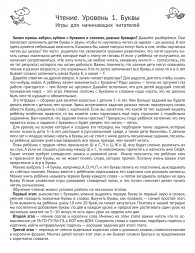 Чтение. Уровень 1. Буквы. Загадки, игры, задания для начин
