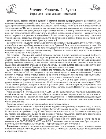 Чтение. Уровень 1. Буквы. Загадки, игры, задания для начин