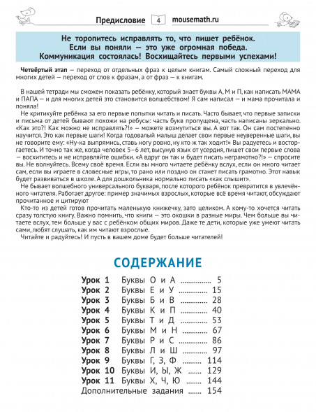 Чтение. Уровень 1. Буквы. Загадки, игры, задания для начин