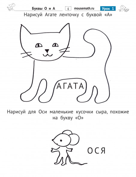 Чтение. Уровень 1. Буквы. Загадки, игры, задания для начин