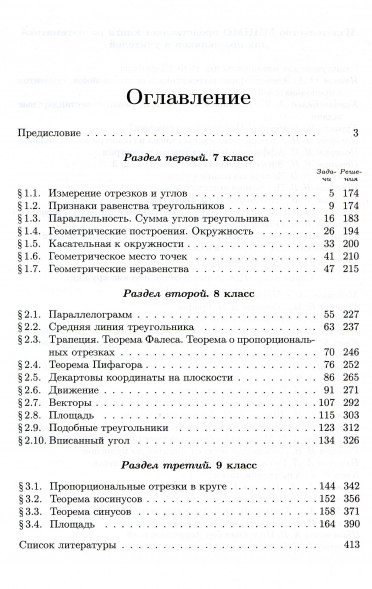 Геометрия. Планиметрия. 7-9 классы