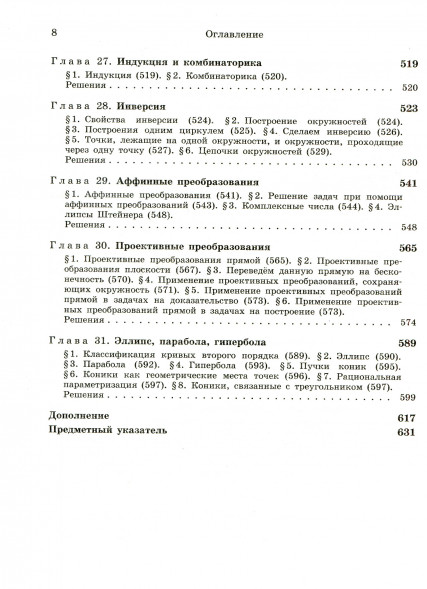 Задачи по планиметрии