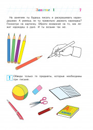 Пишу буквы. Для детей 5-6 лет