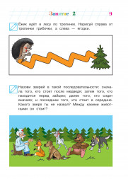 Пишу буквы. Для детей 5-6 лет