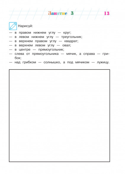 Пишу буквы. Для детей 5-6 лет