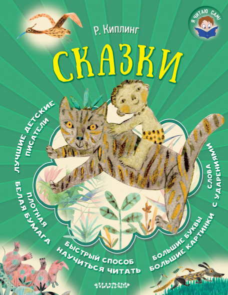 Сказки. Киплинг Р.Д.