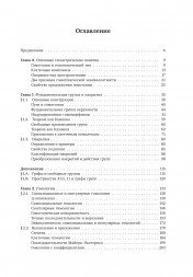 Алгебраическая топология (2-е, исправленное и дополненное)
