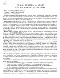 Чтение. Уровень 2. Слова. Загадки, игры, задания для начин