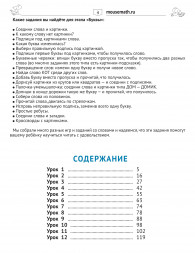 Чтение. Уровень 2. Слова. Загадки, игры, задания для начин