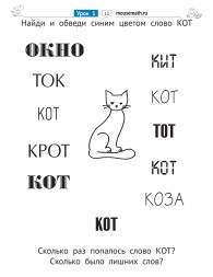 Чтение. Уровень 2. Слова. Загадки, игры, задания для начин