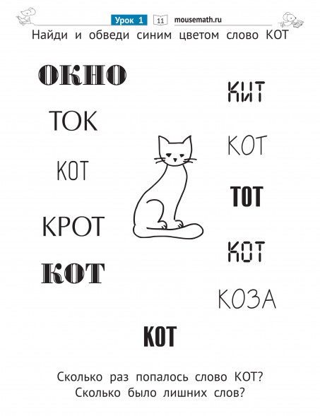 Чтение. Уровень 2. Слова. Загадки, игры, задания для начин