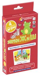 Логопедические карточки 4. Звуки Ж и Ш. Тренир произношение