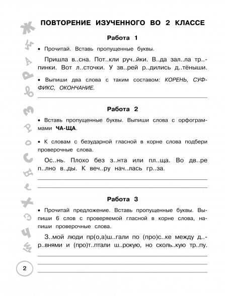 Русский язык Короткие проверочные работы на 5 минут. 3 класс