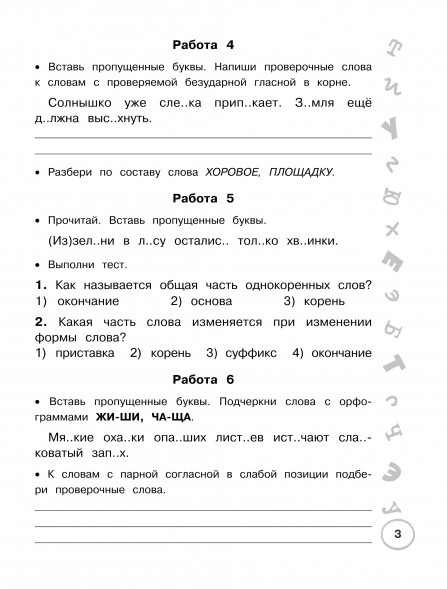 Русский язык Короткие проверочные работы на 5 минут. 3 класс