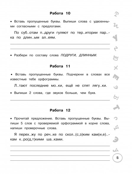 Русский язык Короткие проверочные работы на 5 минут. 3 класс