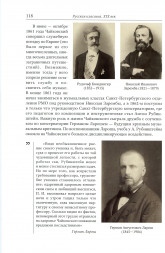 Иллюстрированная история музыки. Русская классика. XIX век