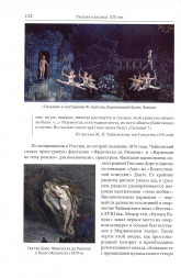 Иллюстрированная история музыки. Русская классика. XIX век